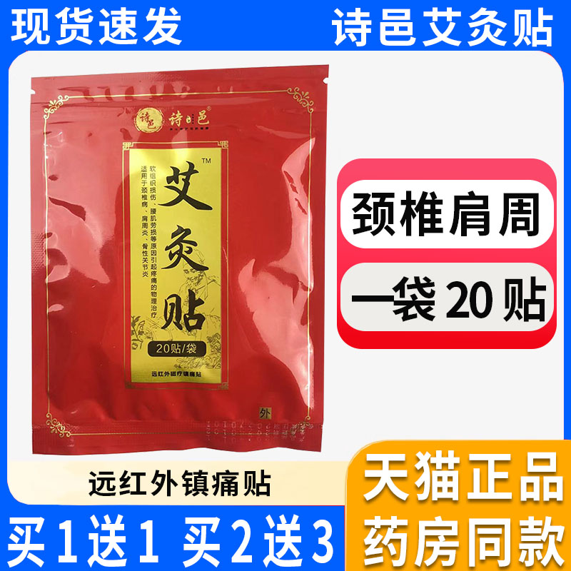 诗邑艾灸贴远红外磁疗镇痛贴颈椎艾灸/艾草/艾条/艾
