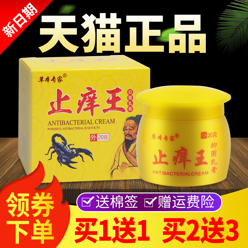 【买1送1】草本专家止痒王抑菌乳膏皮肤外用软膏正品旗舰店