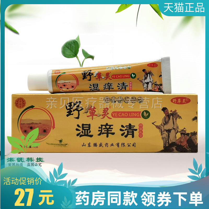 【药房同售】白手起家野草灵湿痒清抑菌乳膏16g