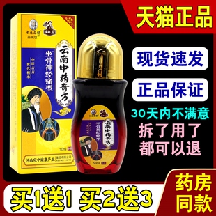 古医扁鹊周祖医云南中药奇方坐骨神经痛型50ml/瓶【天猫正品】
