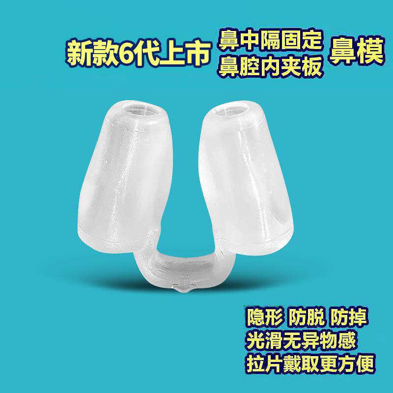 鼻综合隆鼻术后支撑塑形定型歪鼻子矫正固定器鼻孔支撑架鼻模定形