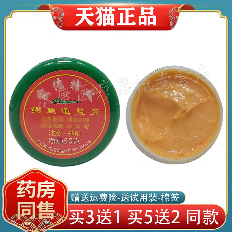正品 江苏家传鳄鱼龟鳖膏50g【买3送1】皮肤外用