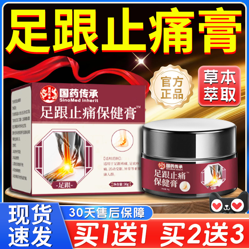 国药传承足跟止痛保健膏官方旗舰店正品足跟干裂膏贴草本膏30g/盒