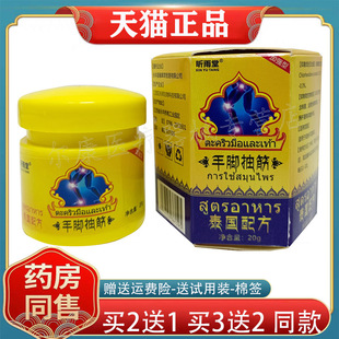 【买2送1】正品 昕雨堂手脚抽筋膏20g