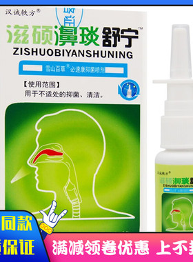 新包装老配方 汉诚轶方滋硕濞琰舒宁雪山百草必速康抑菌喷剂20ml