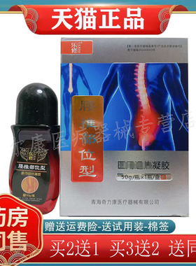 【买2送1】正品乐修颈椎肩周腰椎腿冷敷凝胶走珠器系列50ml