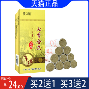 帝艾堂七季金艾艾柱艾条艾草  家用陈年【买2送1同款】