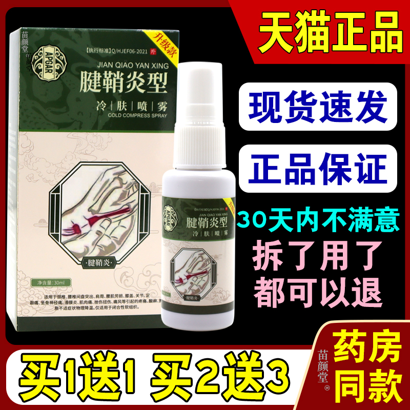 APGAR腱鞘炎型冷肤喷雾30ml/瓶【天猫正品】手指护腕骨关节不适