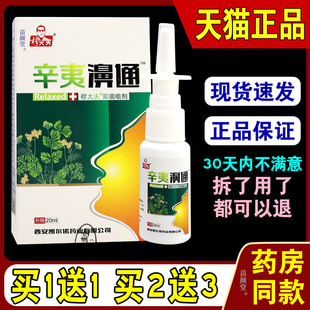 穆大夫辛夷濞通20ml/瓶【天猫正品】成人抑菌清洁穆大夫抑菌喷剂