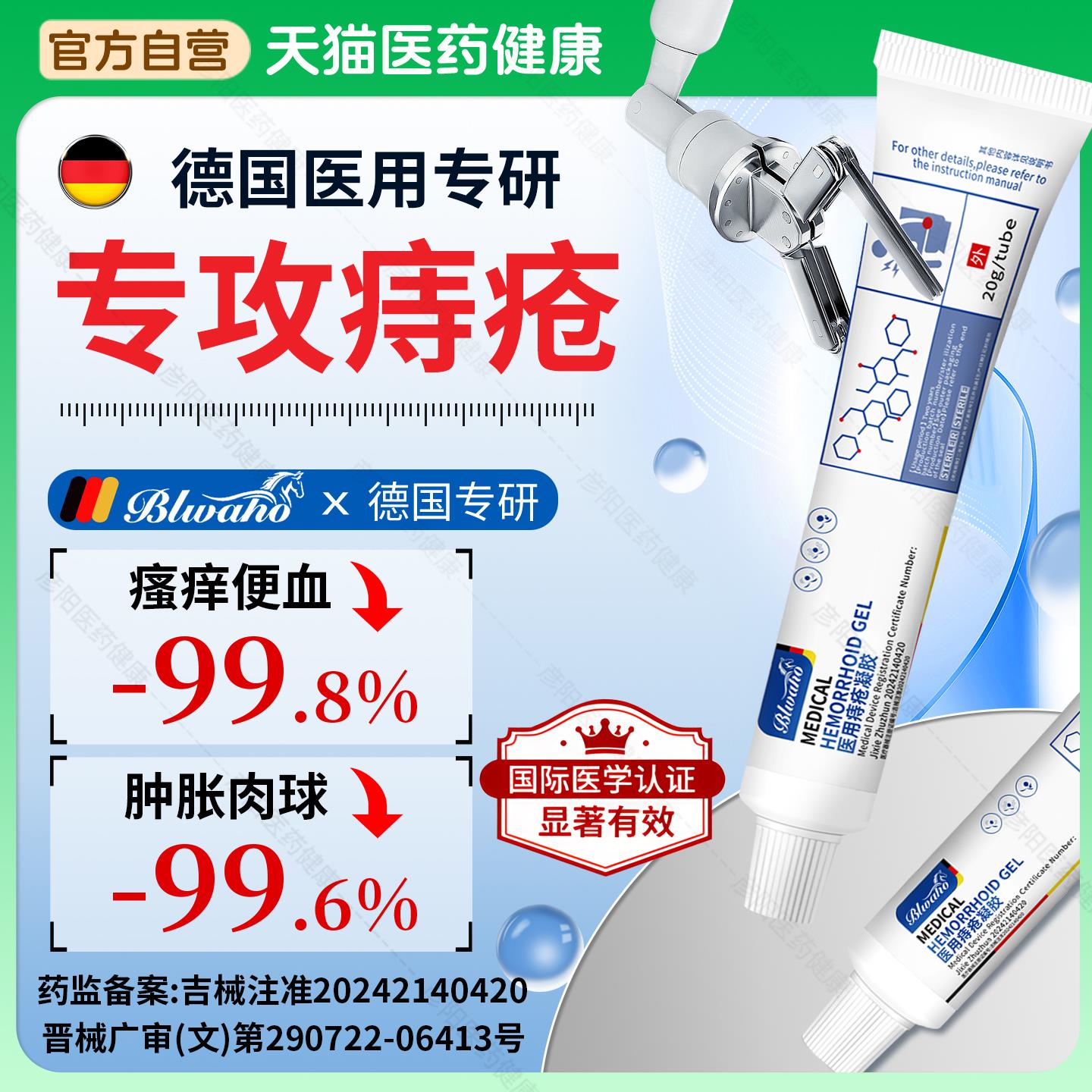 德国痔疮膏消肉球女性肛门医用卡波姆内外痔消痔软膏凝胶官方正品