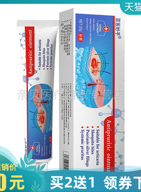 买2送1/5送5】百医妙手Antipruritic ointment抑菌乳膏20g