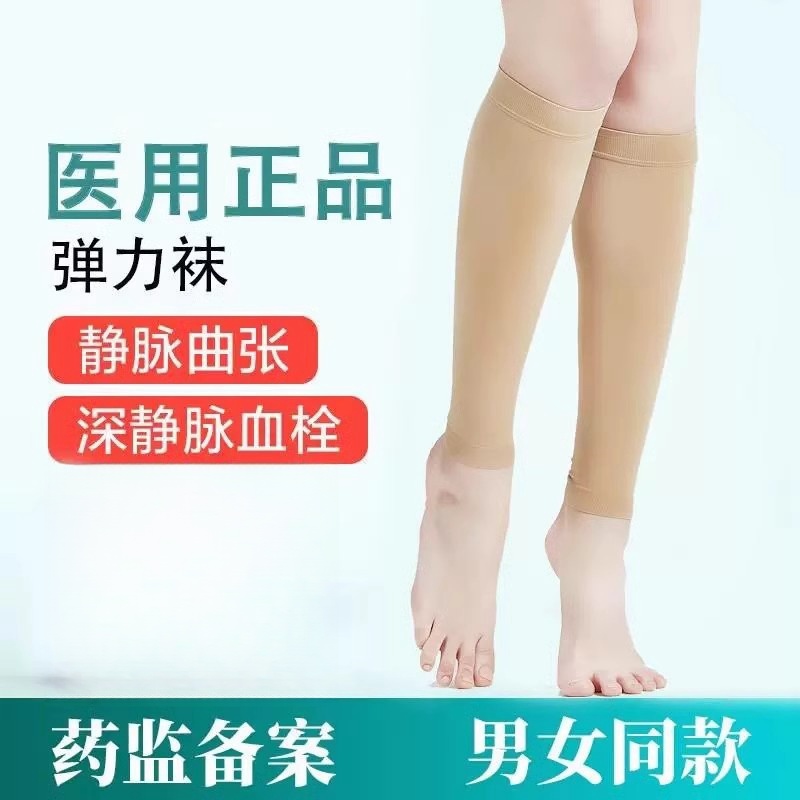 静脉曲张医用弹力袜女男医疗治疗型预防血栓裤袜二级护小腿压力袜