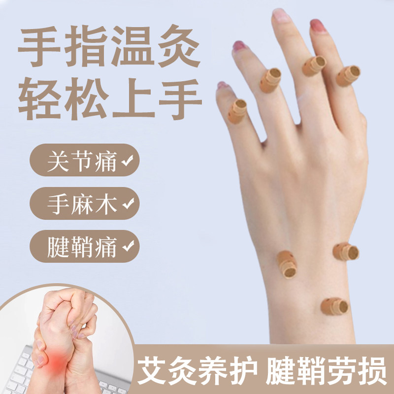 手指关节艾灸热敷理疗仪全身家用腱鞘疼痛炎艾条艾柱加热随身灸ag