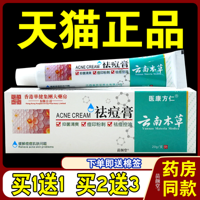 医康方仁云南本草祛痘膏20g/支【天猫正品】草本温和去痘脸皮肤