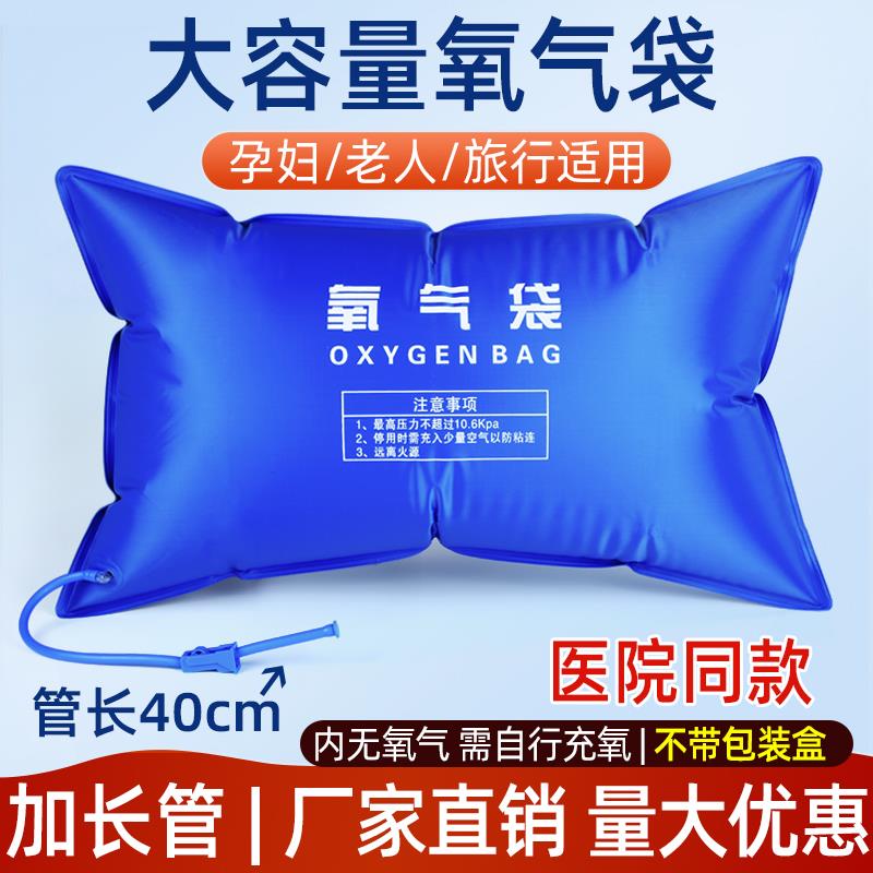 氧气袋氧气枕42L老人医用氧气制氧机/氧气袋/氧气