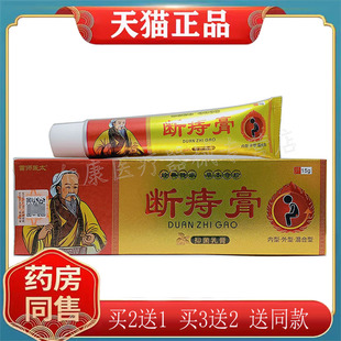【买2送1 买3送2】正品苗师医太断痔膏15g/支