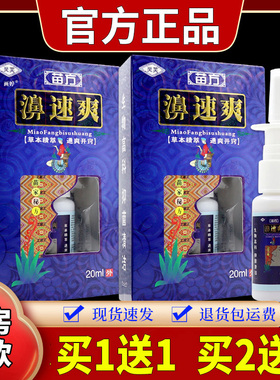 灵芙苗方濞速爽鼻塞鼻痒流鼻涕打喷嚏流鼻涕抑菌男女外用喷剂TJ