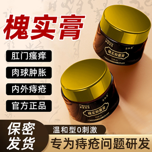 老槐膏非康熙年间痔疮肉粒肛周脓肿痔断疮皮肤外用中药偏方痔疮膏