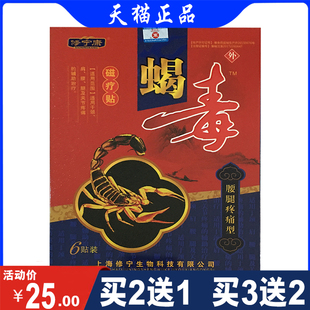 修宁康蝎毒磁疗贴腰腿疼痛型颈肩腰腿关节疼痛膏辅助理疗膏药贴