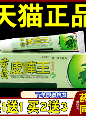 瞄夫灵皮痒王抑菌乳膏江西鸿济皮肤瘙痒外用止痒大腿内侧瘙痒疙瘩