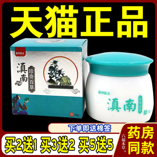 苗师医太滇南珍奇百草抑菌膏手足藓湿痒干燥皮肤瘙痒止痒膏一抹
