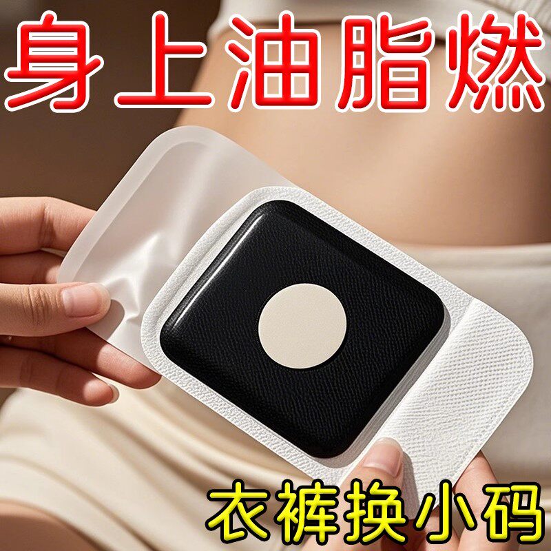 【小红书热卖中】今年很火的 男女通用 睡前用 睡醒揭 懒人收腹