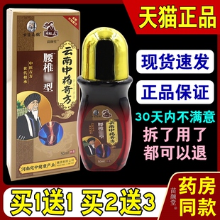 古医扁鹊周祖医云南中药奇方腰椎痛型50ml/瓶【天猫正品】腰间椎