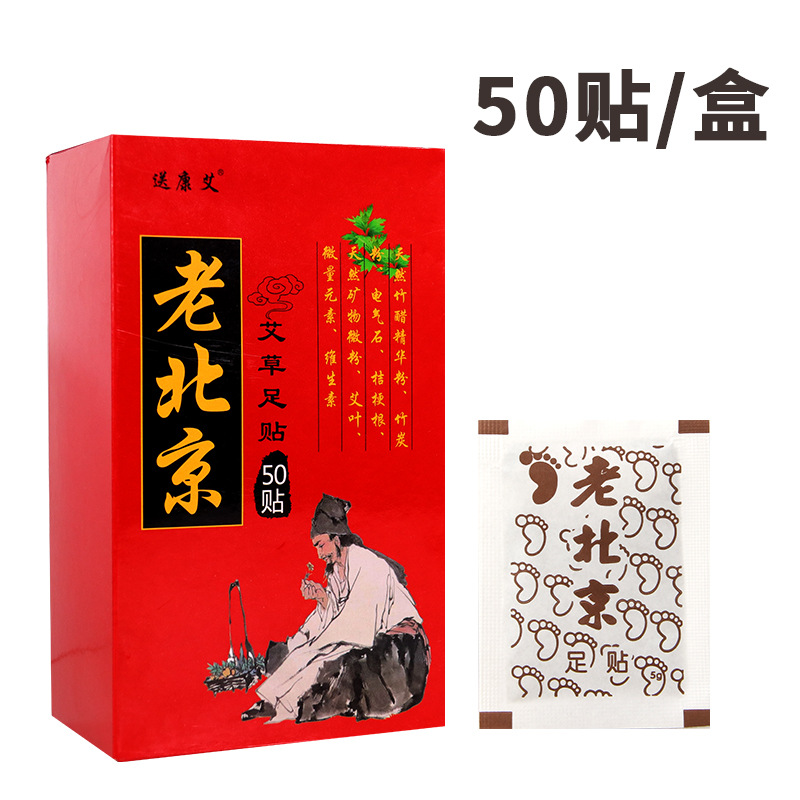 送康艾老北京艾草足贴足底贴艾灸贴睡眠贴盒装脚底贴姜足贴