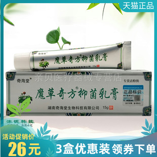 3支26元】奇海堂魔草奇方抑菌乳膏15g