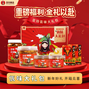 亚玲佤味 | 新年大礼包 云南普洱佤味鸡爪杂烩多品类1070g