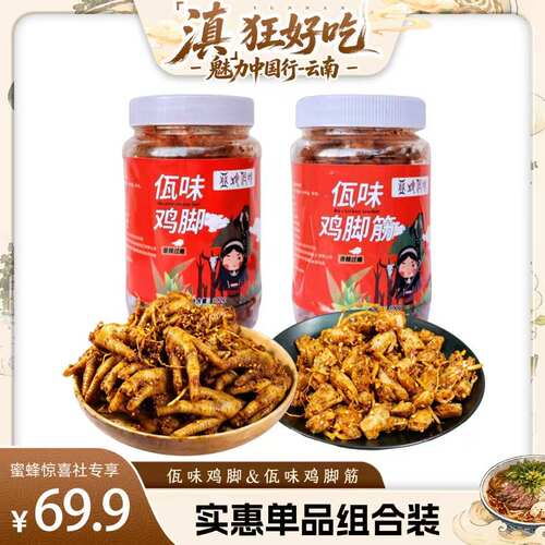 【滇狂好吃】亚玲单品云南普洱特色小吃佤味鸡脚鸡脚筋300g小瓶装