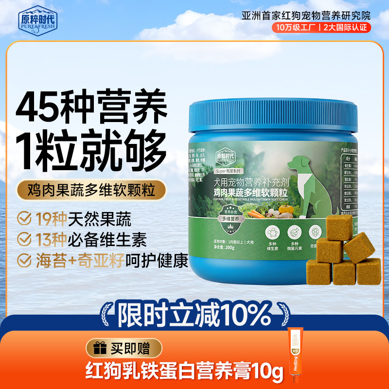 原粹时代鸡肉果蔬多维软颗粒