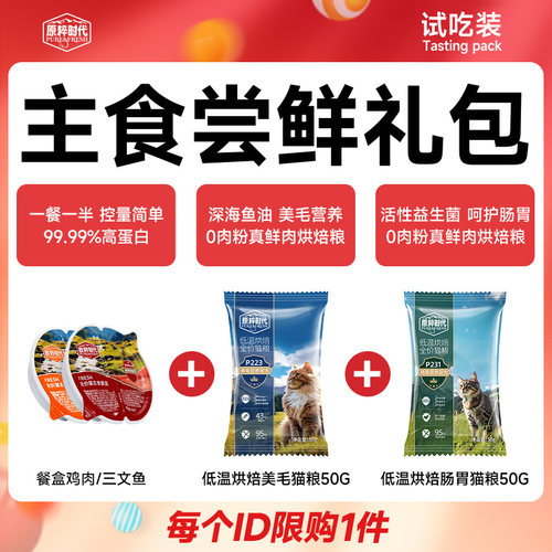 原粹时代鲜肉掰掰罐湿粮尝鲜礼包
