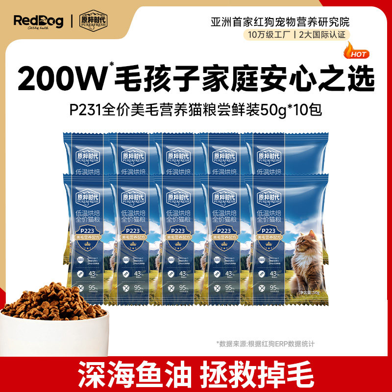 原粹时代猫粮试吃全价低温烘焙美毛配方无谷真鲜肉三文鱼鸡肉猫粮,宠物/宠物食品及用品,猫全价风干/烘焙粮,淘宝优惠券,粉丝福利购,淘宝优惠卷