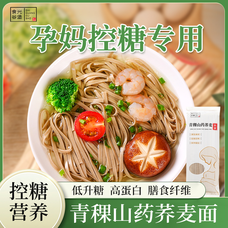 孕妇控糖营养粗粮荞麦面300g*6袋