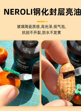 neroli橙花石塑粘土钢化封层亮油软陶diy手工手办文创工艺品冰箱贴保护层陶瓷玻璃质感防水耐磨uv胶
