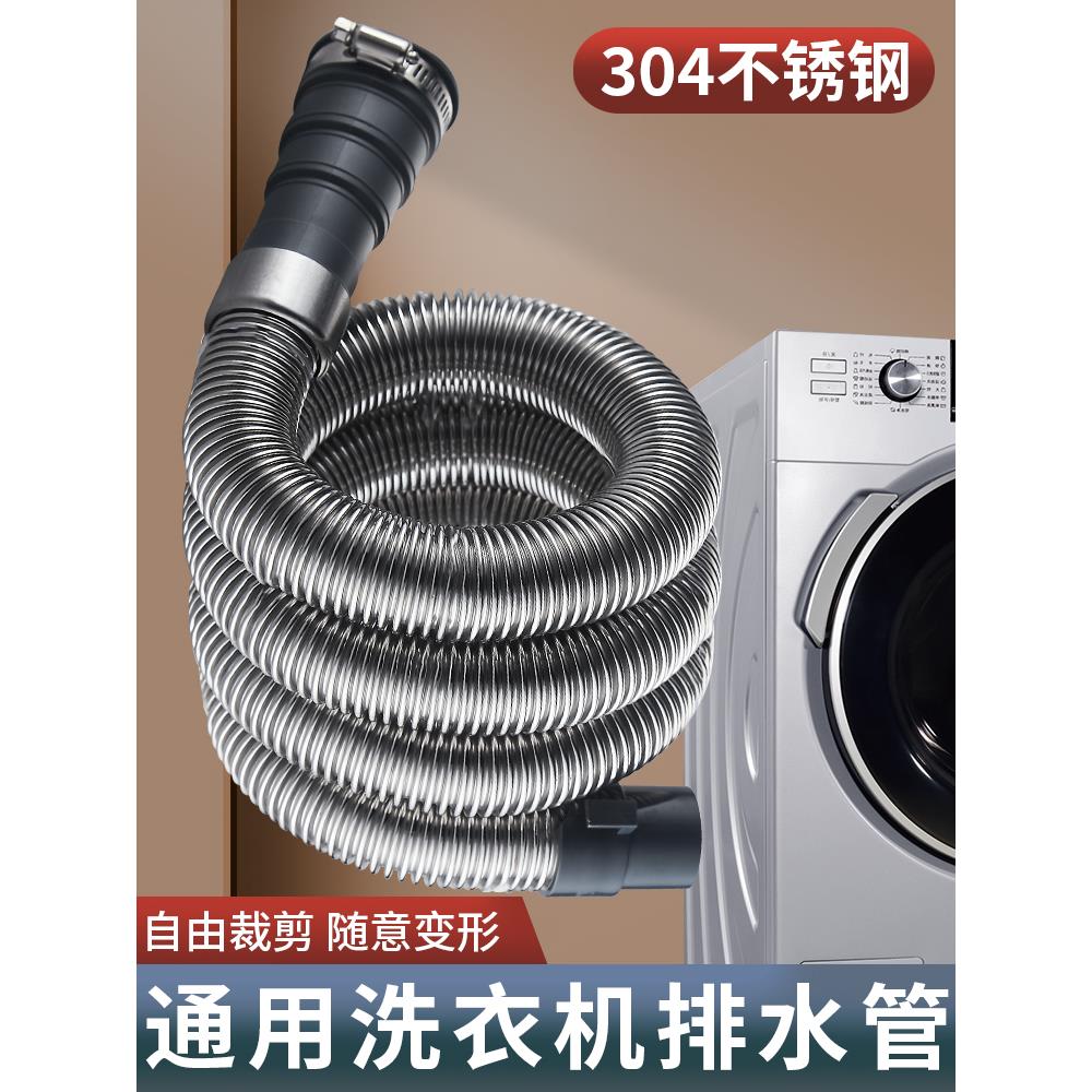 304不锈钢通用全自动半自动波轮洗衣机排水管下水管延长排水软管