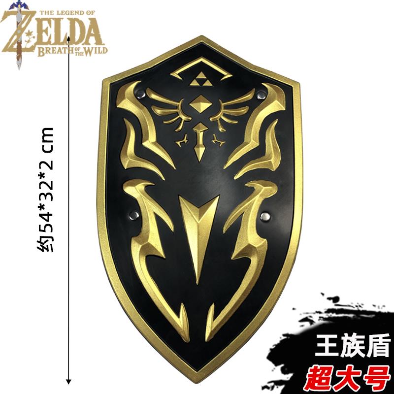 塞尔达传说王族盾牌荒野之息林克武器道具玩具刀剑橡胶Cos仿真