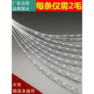 搭配撑子女装挂衣架裤子软条白条带子童装套装衣服炼接条吊环