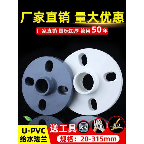 pvc分体法兰盘 给水管110一体法兰片20 25 32 40 50 63 75 90 125