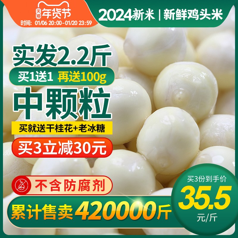 加赠100g！十善村鸡头米新鲜2024苏州芡实鸡米头非手剥干货