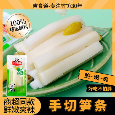 吉食道手切笋条笋尖泡椒竹笋脆笋酸辣即食小包装休闲零食好吃