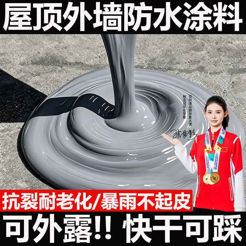 外墙防水涂料补漏材料屋楼顶水泥地面修补化妆室专用聚氨酯防水胶