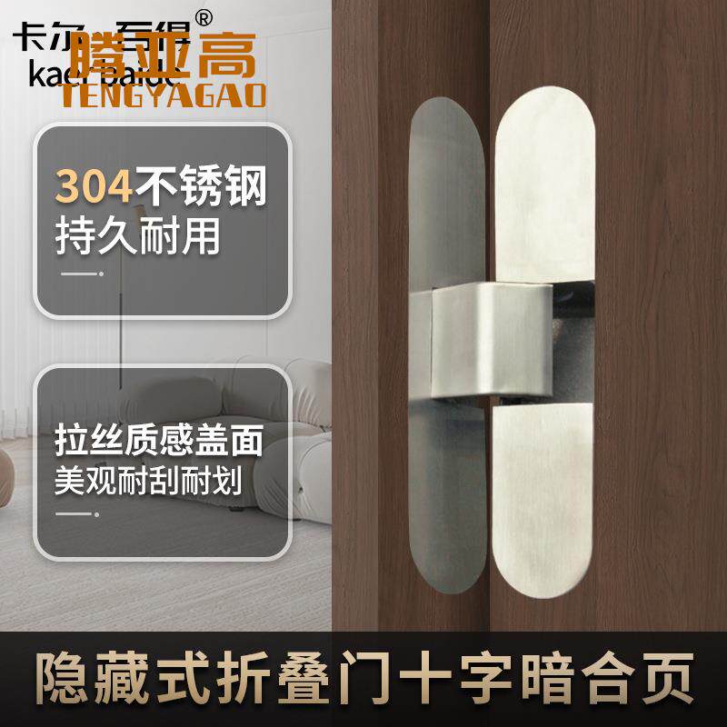 304不锈钢无极芯隐藏式暗装折叠房门不可调静音十字门铰链合页