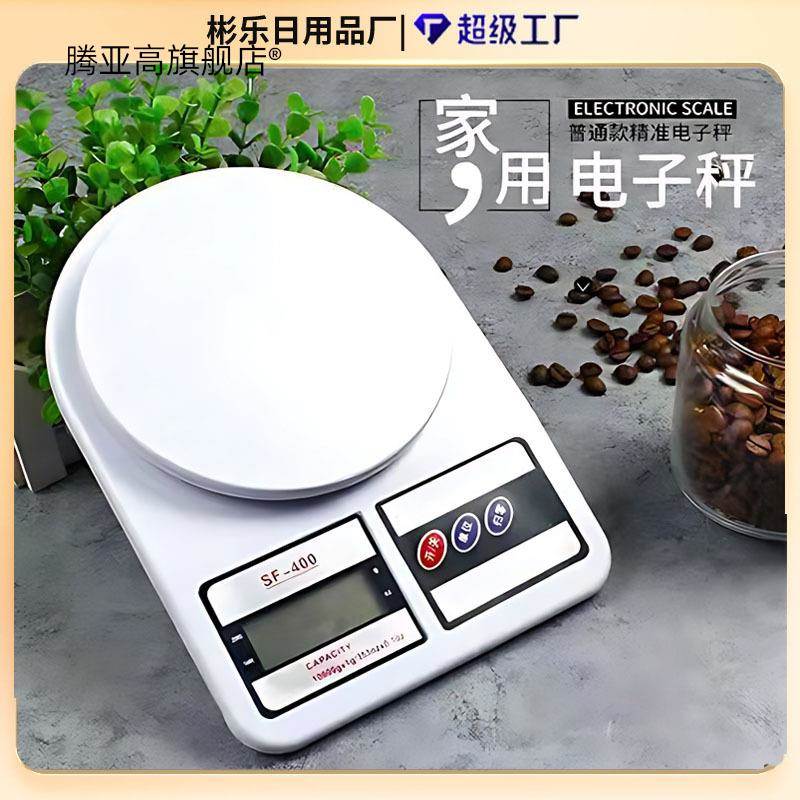 厨房电子秤家用SF400食品药材烘培计量秤饰品称重克称礼品电子称