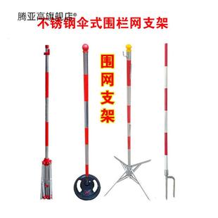 电力安全围网支架伞式围栏支架护栏网警示带支柱隔离带支架立柱杆