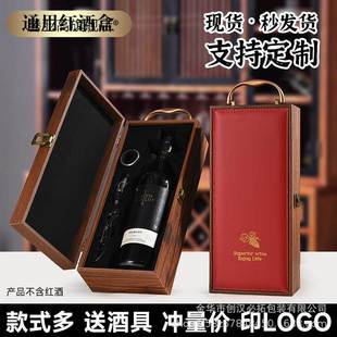 酒类包装 红酒礼盒木盒单支葡萄酒皮盒一瓶装 空盒 盒单瓶装 红酒包装