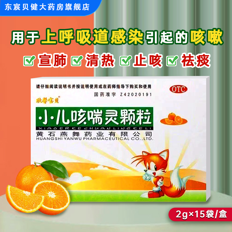 【欣馨宝贝】小儿咳喘灵颗粒2g*15袋/盒