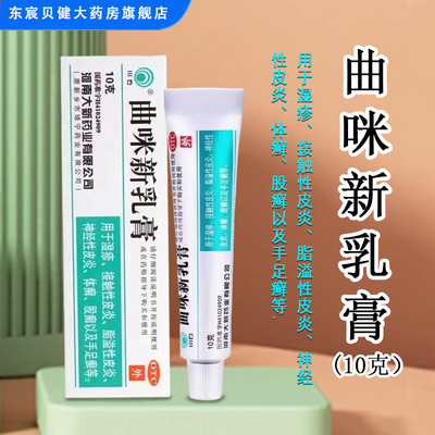 【川石】曲咪新乳膏10g*1支/盒