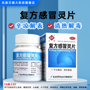 观鹤复方感冒灵片100片/盒辛凉解表清热解毒风热感冒发热微恶风寒